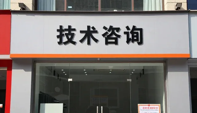 涵盖技术性能与适用条件的实践分析